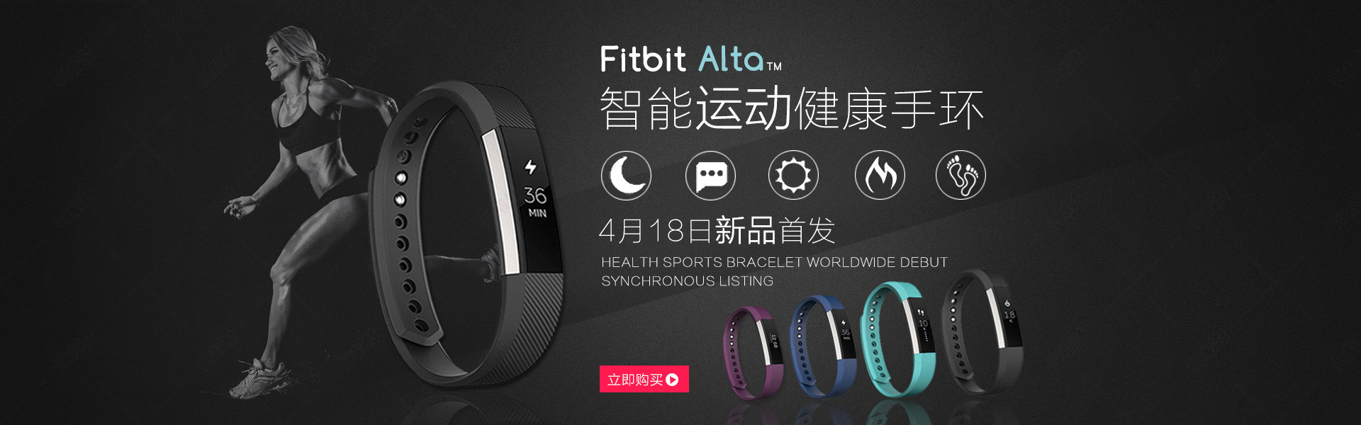 高端大气智能穿戴设备智能手环海报