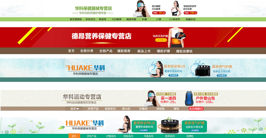 淘宝天猫简约店招医疗保健护理护具