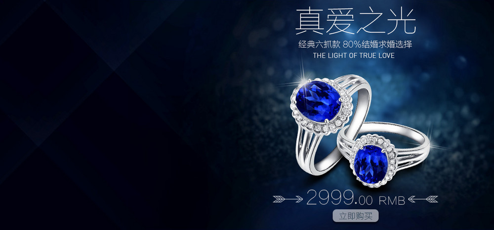 淘宝新款戒指海报素材