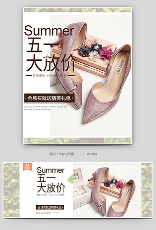 五一劳动节特惠小清新高跟鞋鞋子首页