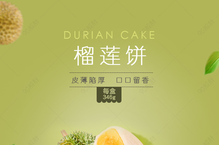 清新简约风榴莲饼详情页产品描述页