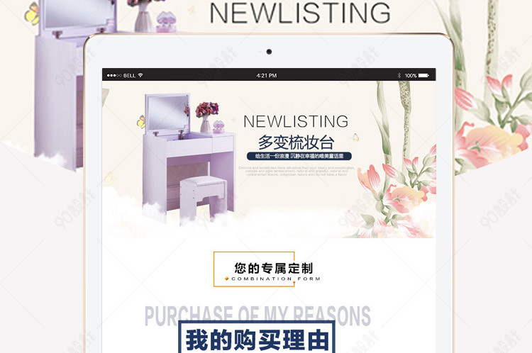 淘宝天猫简约精选梳妆台化妆台家具详情页 PSD模板