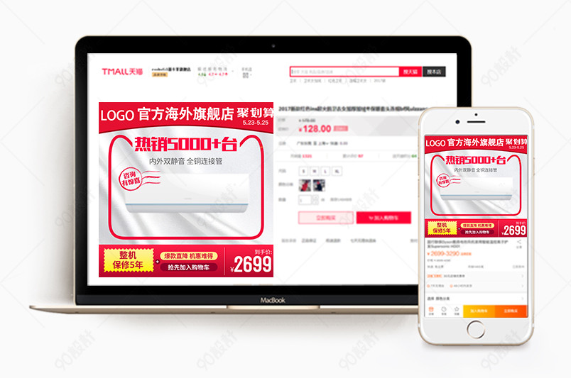 简约风空调促销小清新主图活动图【主图直通车psd】-90设计网