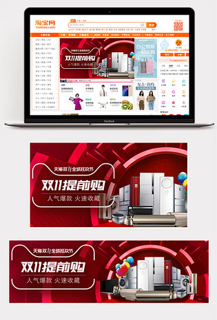 双十一简约红色时尚家电促销钻展图家电海报