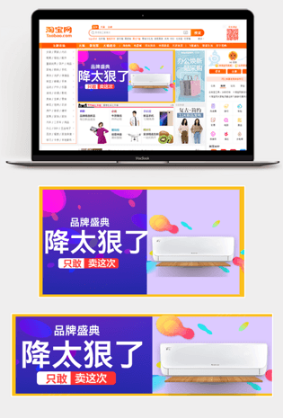家电电器空调家用电器钻展图活动图促销图