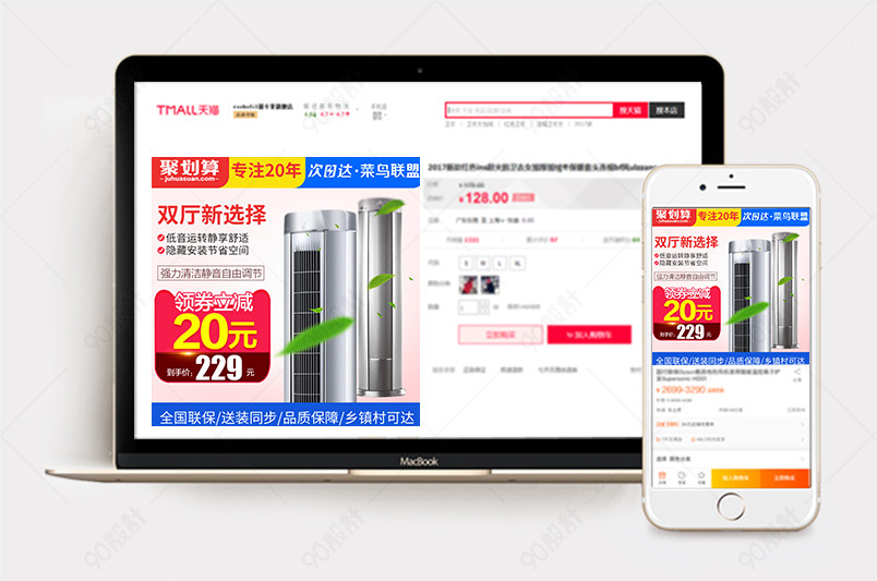 家电空调主图小家电直通车图活动图