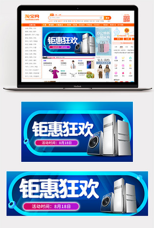 简约蓝色时尚家电促销钻展图家电海报