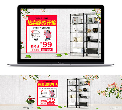 清新简约居家建材置物架海报psd模板