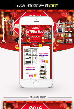 中国风新年家具促销无线店铺首页PSD模版