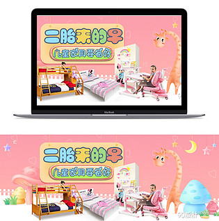 母婴儿童粉嫩海报