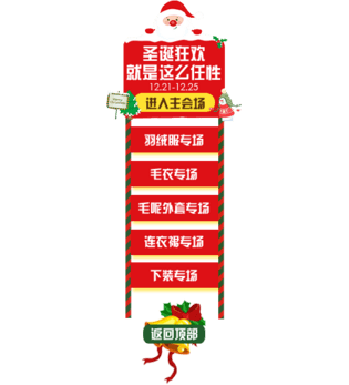 圣诞节元旦店铺分类导航