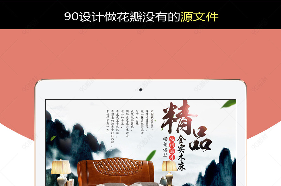 京东中式实木床psd详情稿