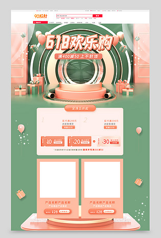 橘绿C4D618年中大促宠物用品首页