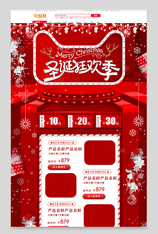 端电商双旦礼遇季 圣诞元旦狂欢数码家电首页电脑端 手机端双旦礼遇季