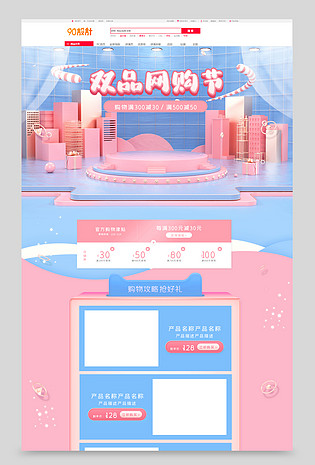 粉色C4D立体简约双品网购节电商首页