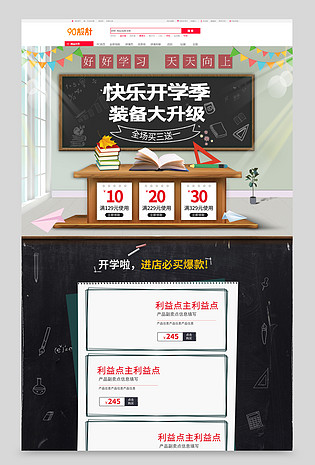 2020开学季开学季狂欢大促新学期学生学习文具图书音像首页简约风