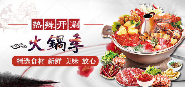 火锅食材食品海报模板psd