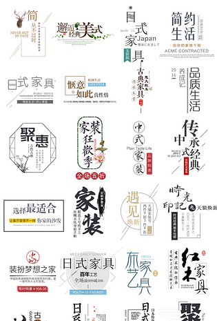 家具建材秋文案排版日系森系文艺字体排版