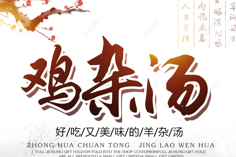 中国风复古简约老鸭汤老火汤详情页