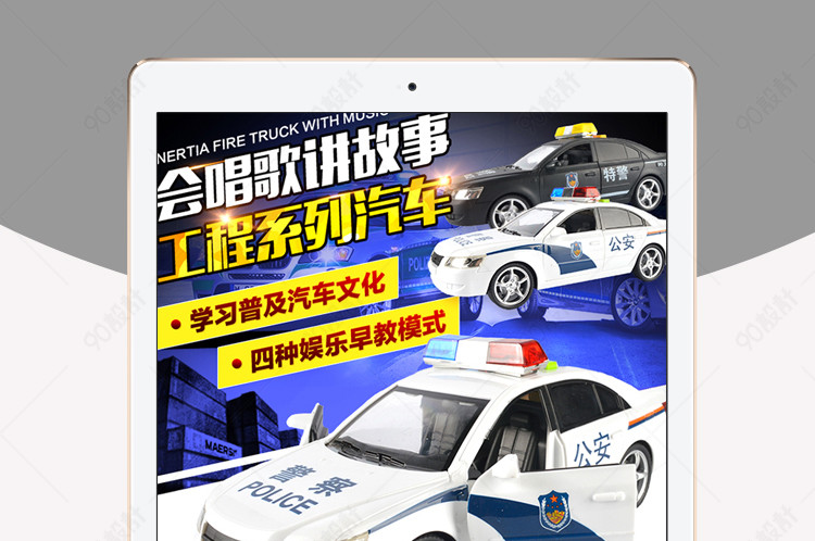 酷炫玩具警车详情页PSD模板