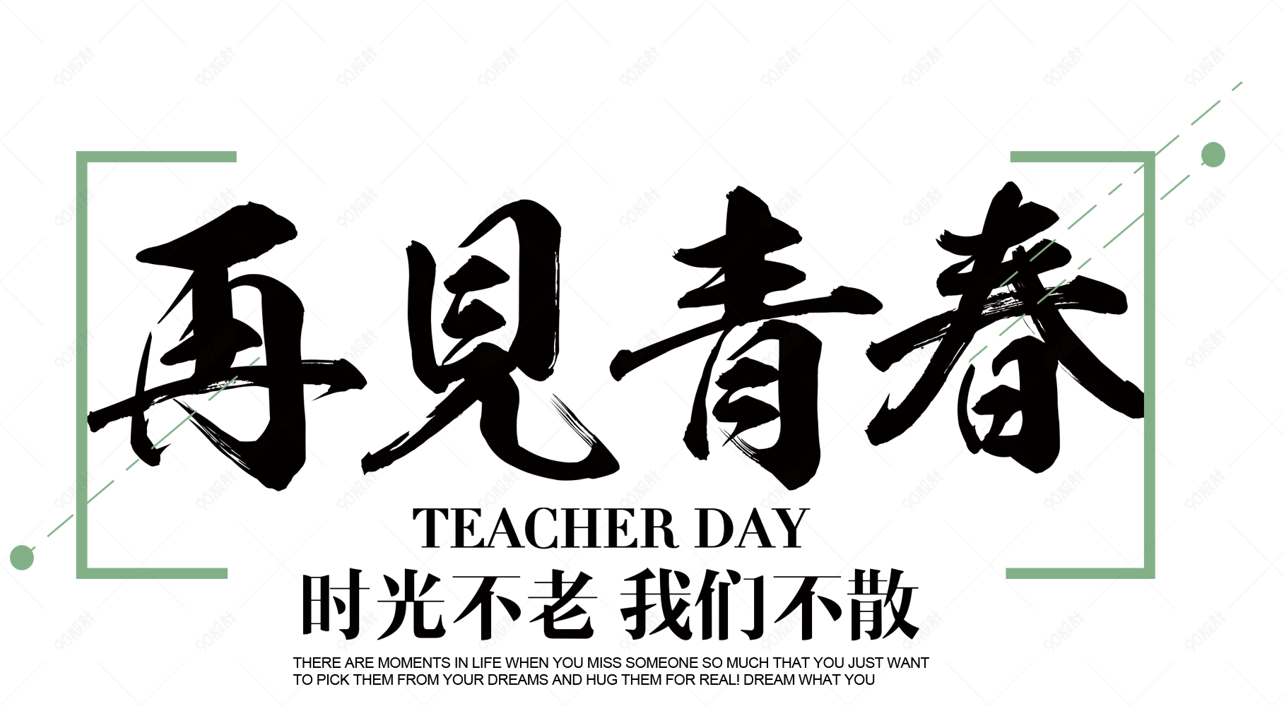 再见青春毕业季主题文案