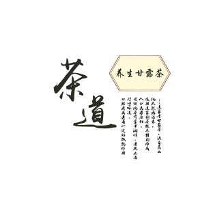 茶文字图片大全
