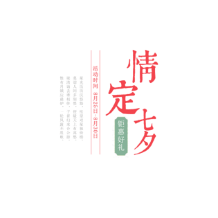 文字竖排图片大全_文字竖排图片素材【png免费下载】-90设计网