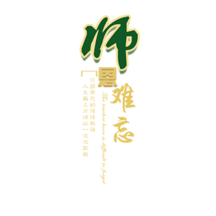 文字竖排图片大全