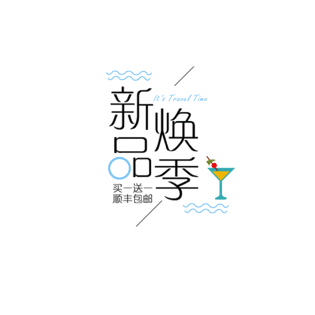 服装换季图片大全