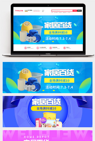 炫酷时尚日用百货全屏海报banner