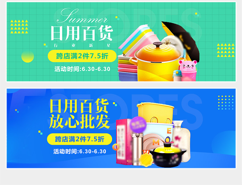 炫酷时尚日用百货全屏海报banner