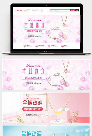  唯美风粉色背景珠宝宝石吊坠全屏海报