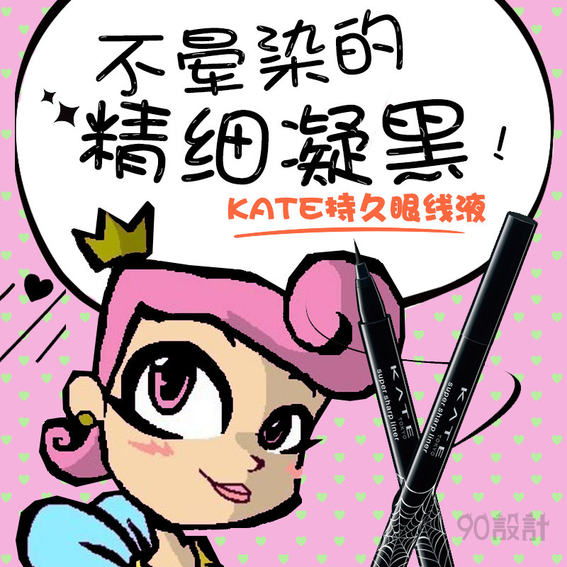 时尚粉色卡通风美妆眼线笔主图直通车