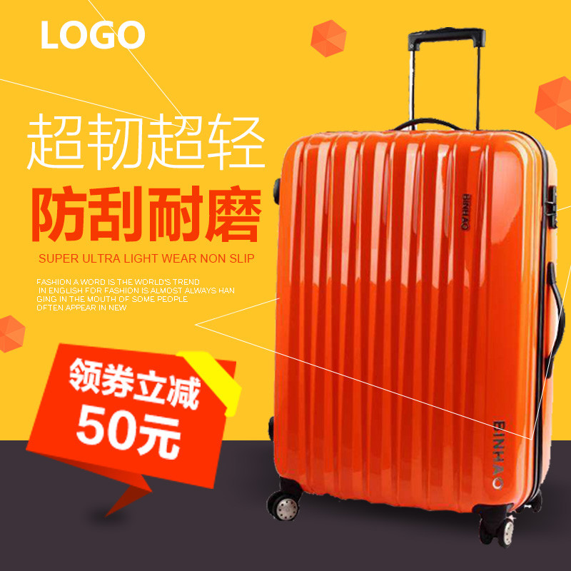 天猫淘宝橙色行李箱主图直通车psd模板