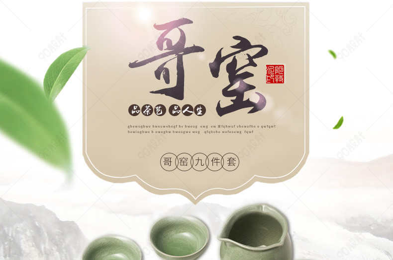 厨具中国风哥窑茶具详情页psd模板