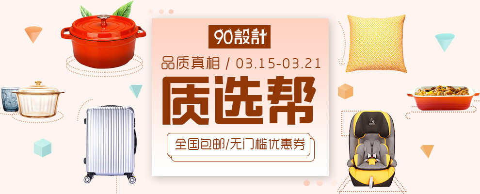 粉色简约家居软装海报psd模板