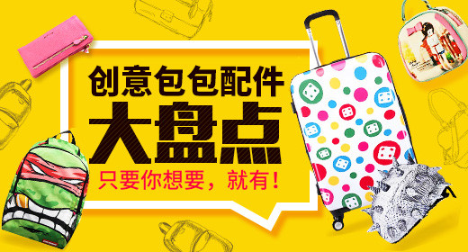 黄色明亮箱包海报钻展psd