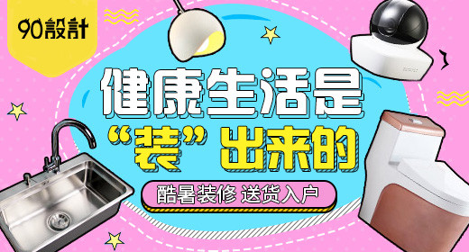 俏皮可爱家装家居钻展图psd模板