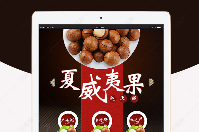 天猫淘宝夏威夷果坚果详情页psd