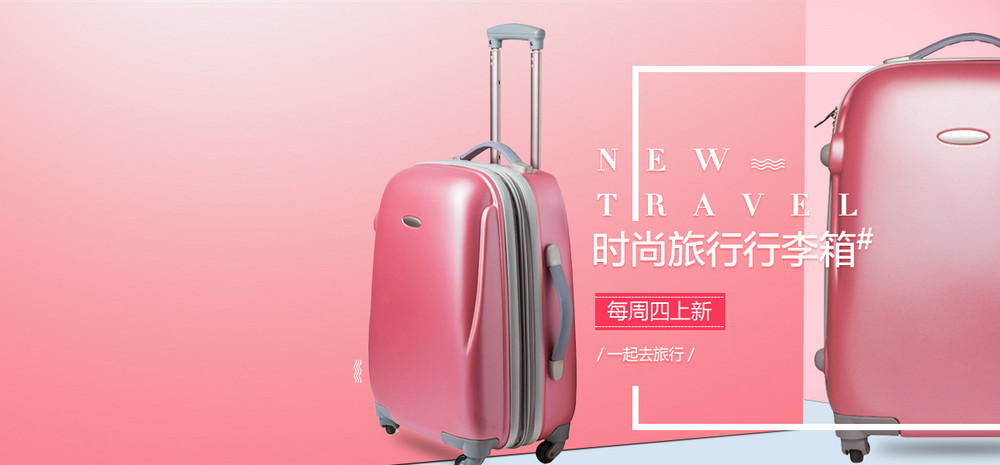 粉色可爱箱包拉杆箱全屏海报psd模板