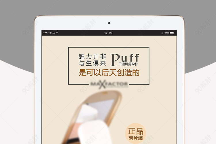 淘宝天猫精美粉扑详情页psd模板