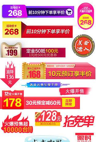 狂欢大促双12促销标签合集分层素材