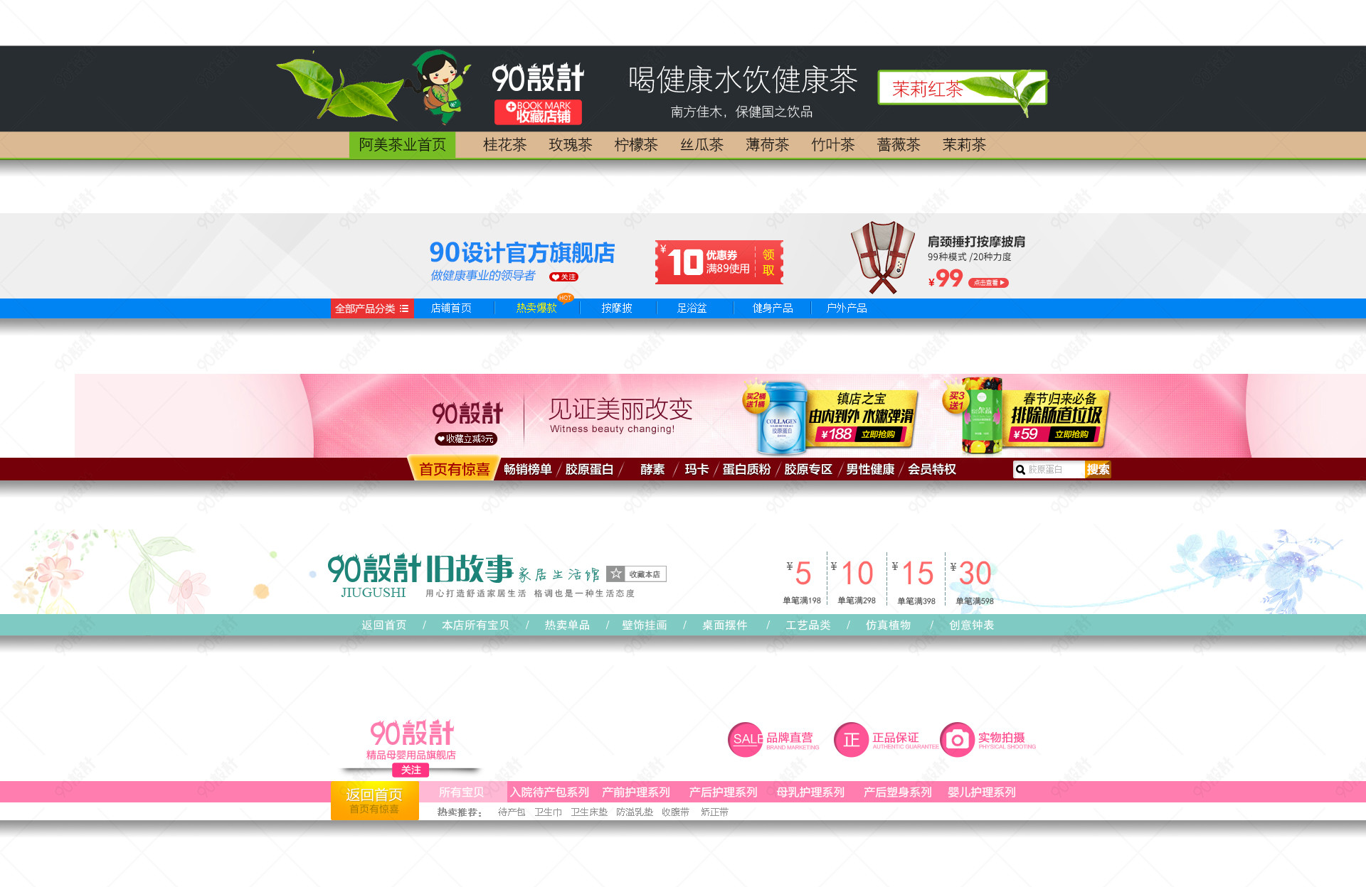 化妆品茶叶精美店招psd模板设计