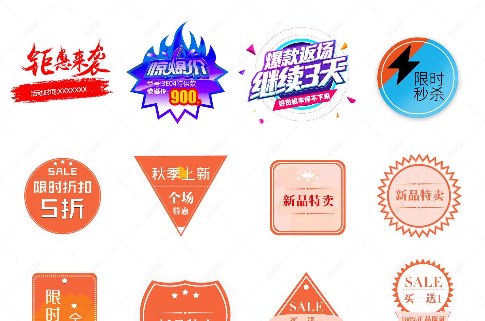 折扣促销标签合集psd分层素材模板