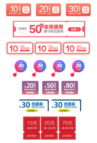 优惠券PSD模板素材合集