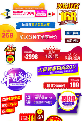 双12大促狂欢标签伙拼促销标签合集