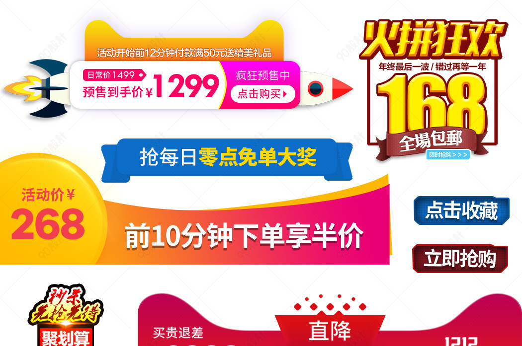 双12大促狂欢标签伙拼促销标签合集