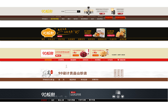 简约风格食品精美店招PSD模板设计全屏店招模板
