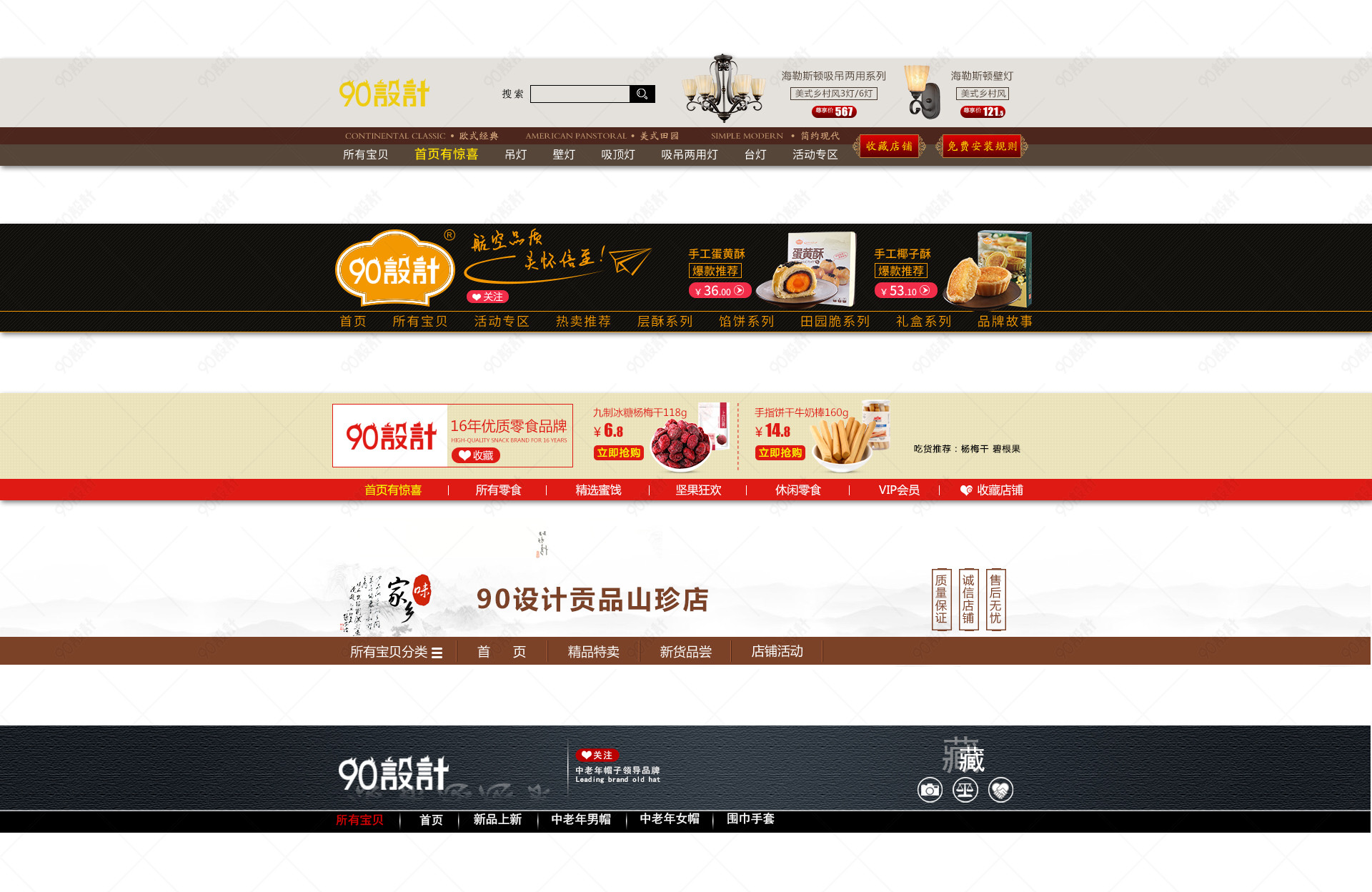 简约风格食品精美店招psd模板设计全屏店招模板【营销