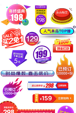 狂欢大促常用促销标签PSD分层素材模板